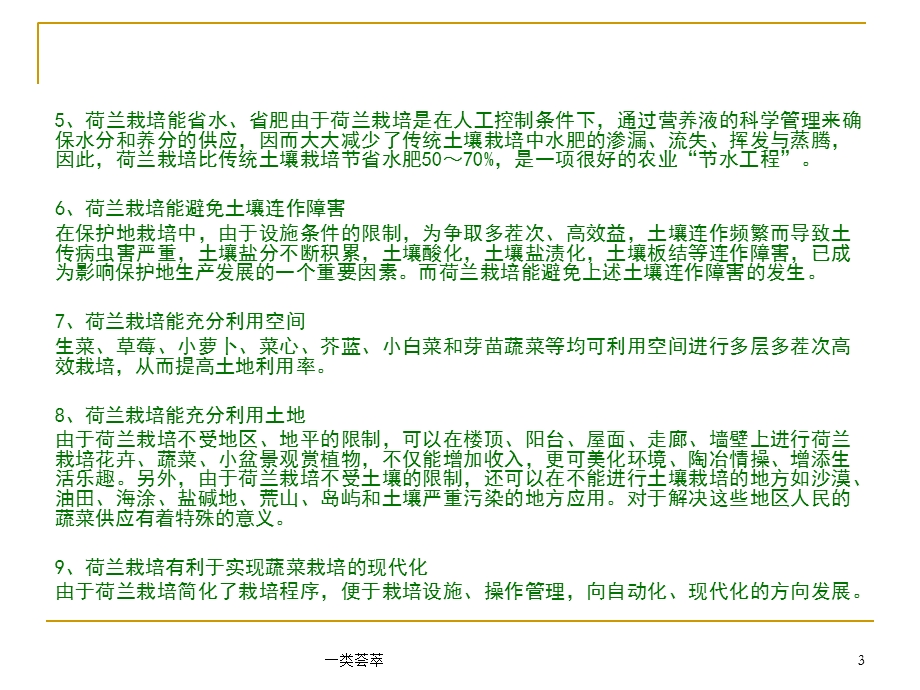 荷兰模式多品种种植行业特制课件.ppt_第3页