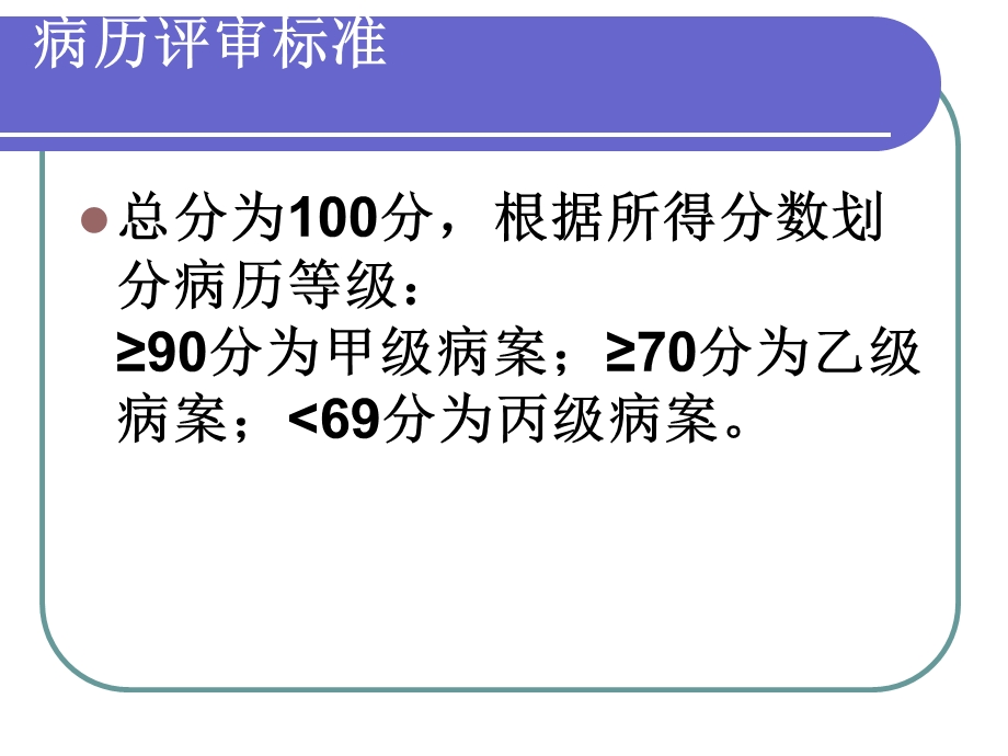 《病历书写基本规范》课件.pptx_第3页