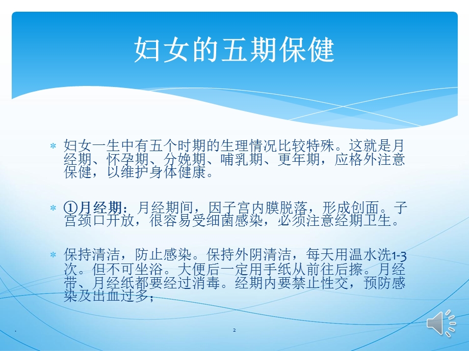 妇女保健知识讲座课件.ppt_第2页