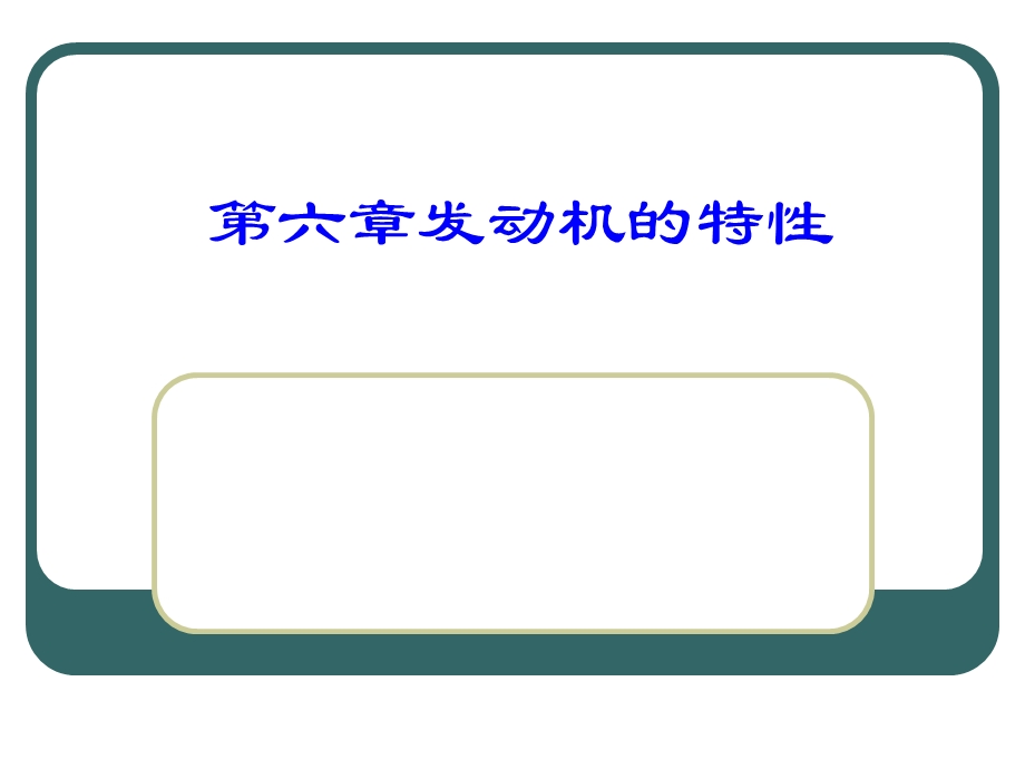 柴油机负荷特性曲线比较课件.ppt_第1页