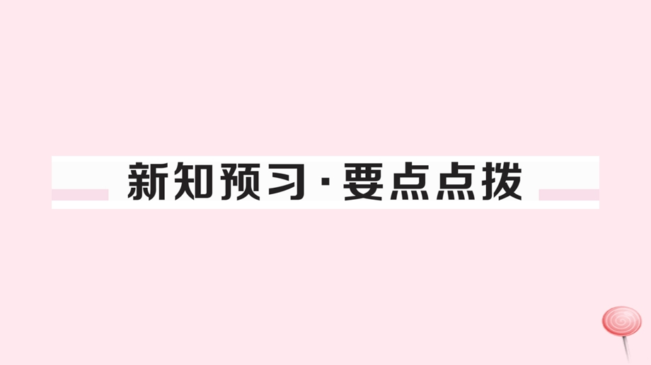 (安徽专版)九年级历史下册第六单元走向和平发展的世界第21课冷战后的世界格局习题ppt课件新人教版.ppt_第2页