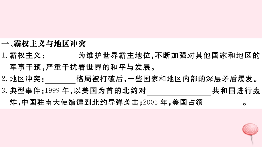 (安徽专版)九年级历史下册第六单元走向和平发展的世界第21课冷战后的世界格局习题ppt课件新人教版.ppt_第3页