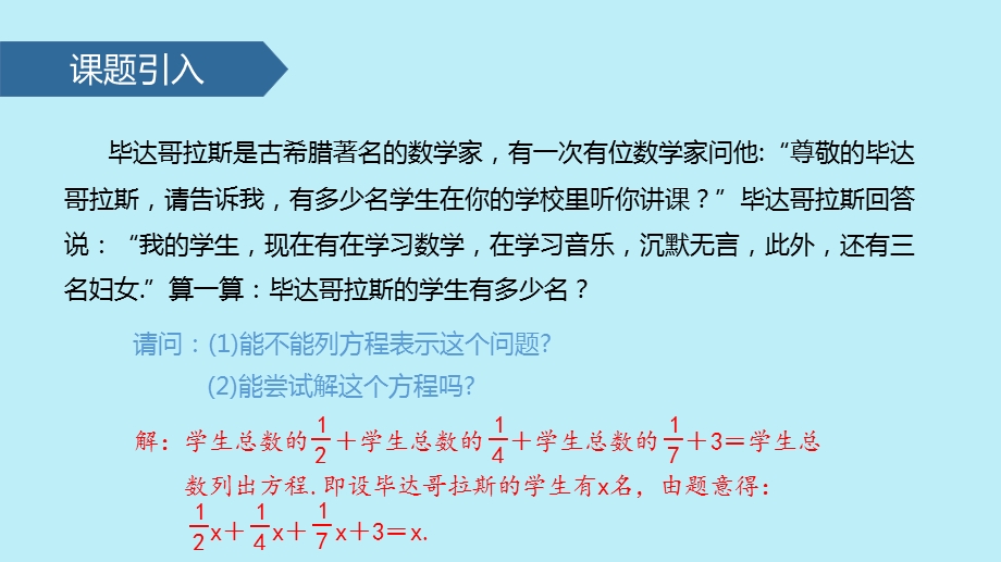 七年级数学上册4.2解一元一次方程(4)去分母解一元一次方程ppt课件苏科版.pptx_第2页