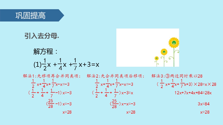 七年级数学上册4.2解一元一次方程(4)去分母解一元一次方程ppt课件苏科版.pptx_第3页