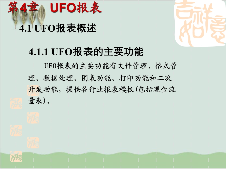 UFO报表培训课件.ppt_第3页