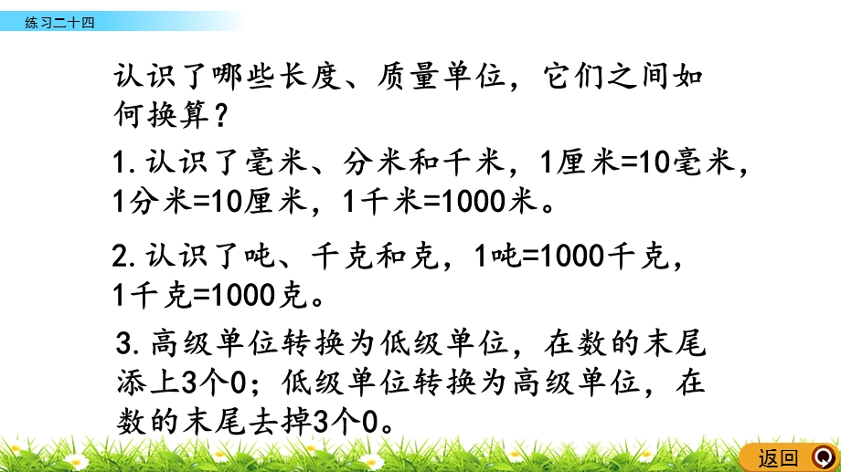 三年级上册数学ppt课件 10.7练习二十四人教版.pptx_第3页