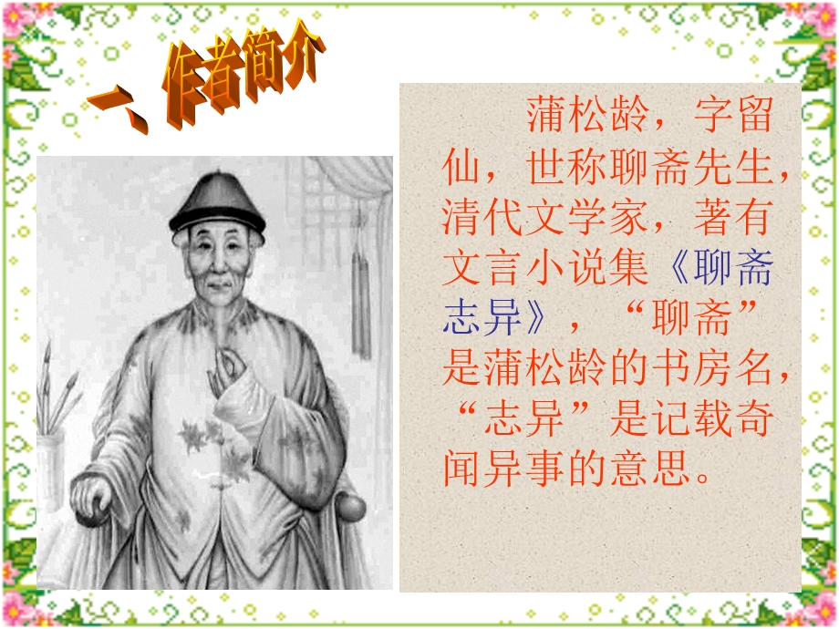 《狼》(蒲松龄)上课实用课件.ppt_第2页