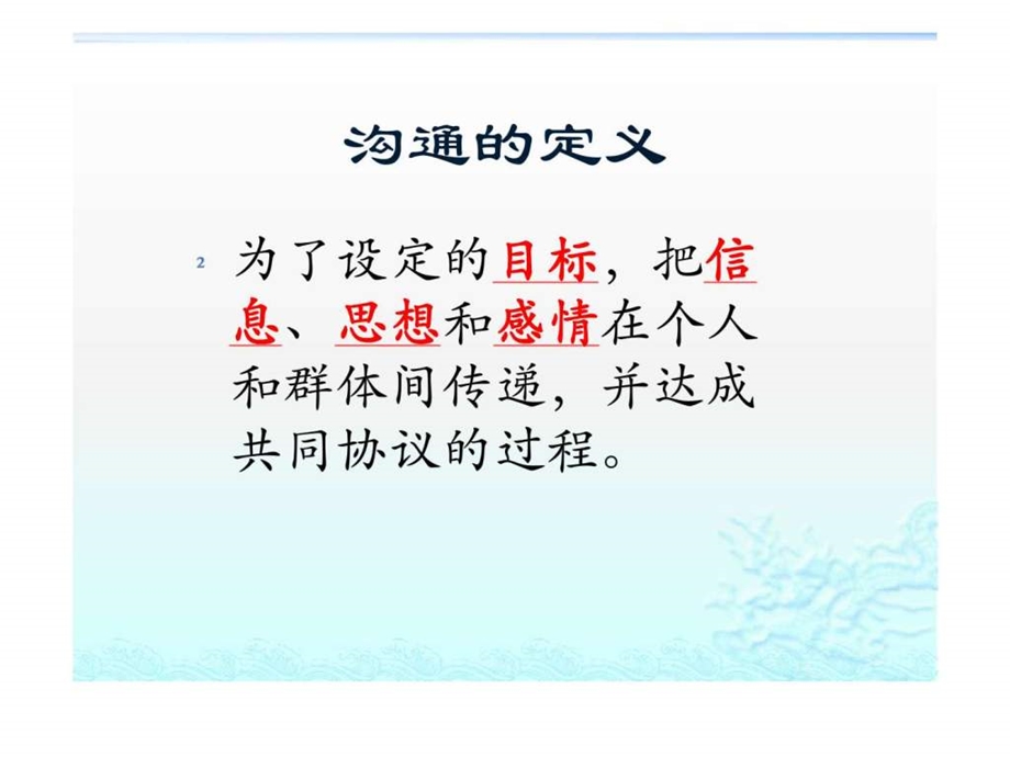 一线主管与员工有效的沟通技巧课件.ppt_第3页