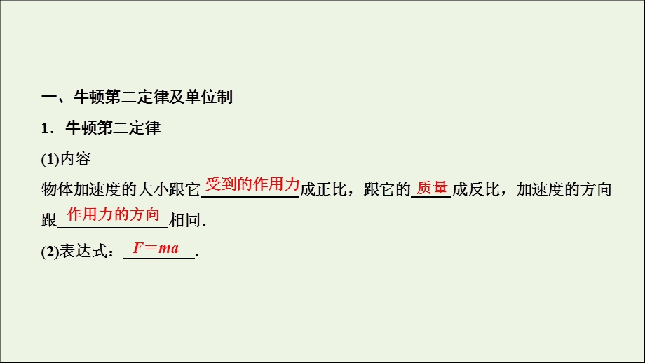 2020届高三物理一轮复习第三章第2讲牛顿第二定律两类动力学问题ppt课件.ppt_第2页