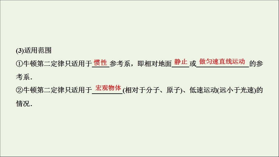 2020届高三物理一轮复习第三章第2讲牛顿第二定律两类动力学问题ppt课件.ppt_第3页