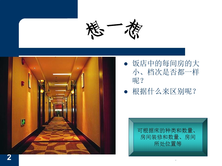 客房类型课件.ppt_第2页