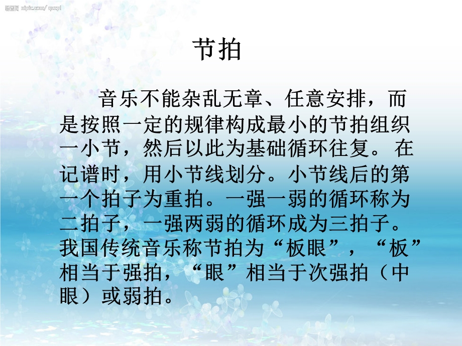 音乐节奏的律动课件.ppt_第3页