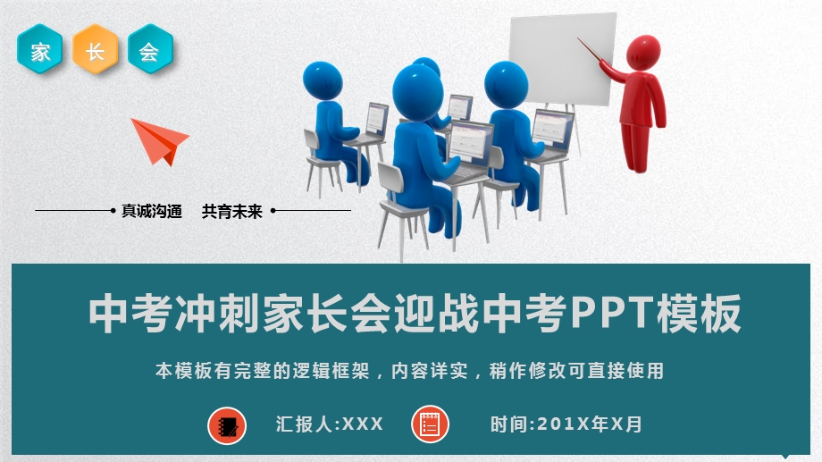 中考冲刺家长会迎战中考PPT模板课件.pptx_第1页