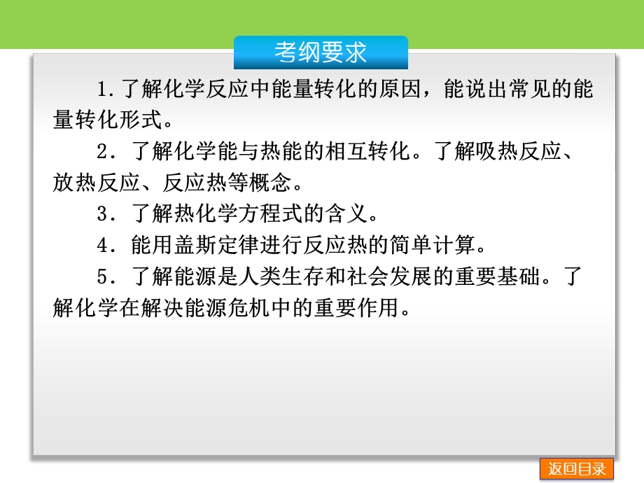 高三化学复习化学反应与能量课件.ppt_第2页