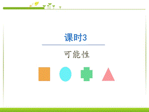 【人教版】小学五年级数学上册期末复习ppt课件.pptx