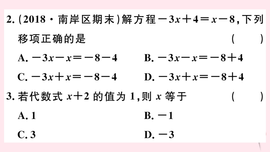 七年级数学下册6.2解一元一次方程1等式的性质与方程的简单变形第2课时方程的简单变形习题ppt课件华东师大版.ppt_第3页