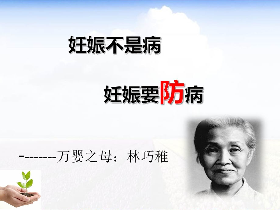 高危孕产妇的识别与管理课件.ppt_第2页