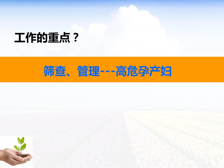 高危孕产妇的识别与管理课件.ppt_第3页