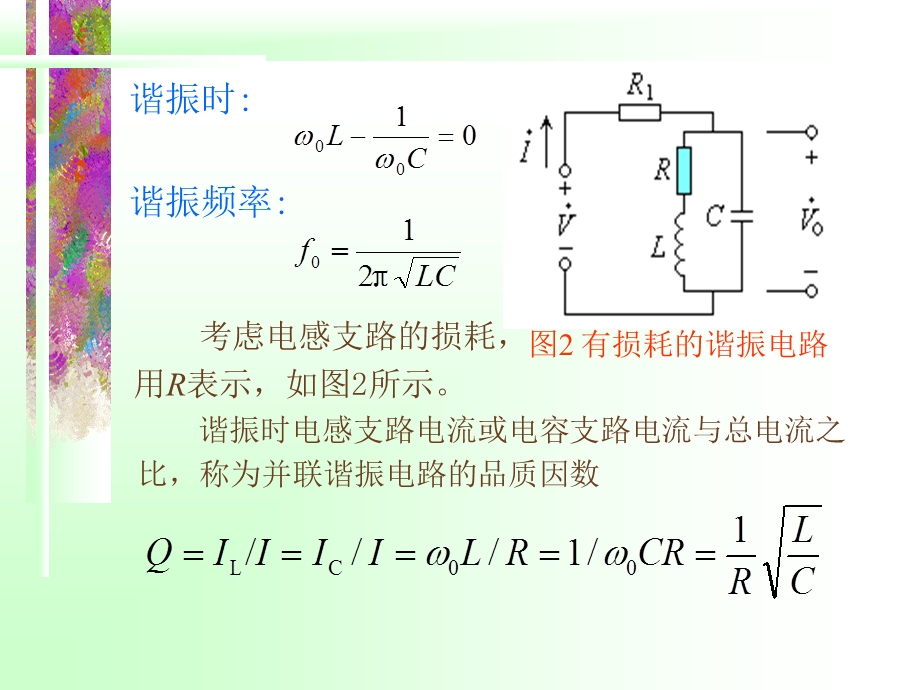 LC正弦波振荡器课件.pptx_第3页