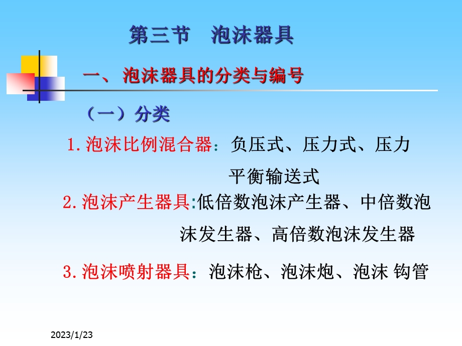 （培训）化工泡沫器具课件.ppt_第1页