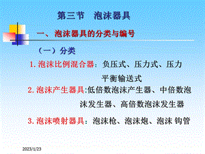 （培训）化工泡沫器具课件.ppt