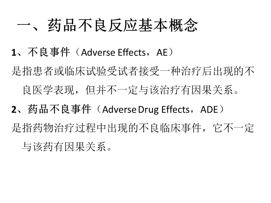 抗结核药物不良反应观察及处理课件.ppt_第2页