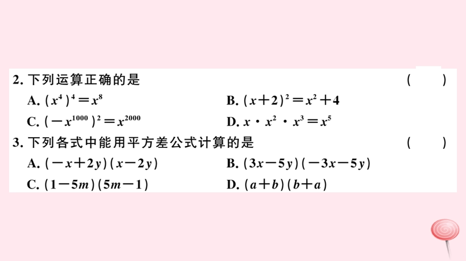 七年级数学下册期中检测卷ppt课件(新版)北师大版.ppt_第3页