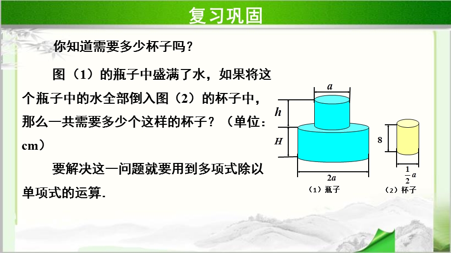 《整式的除法》(第2课时)示范公开课教学课件【部编北师大版七年级数学下册】.pptx_第3页