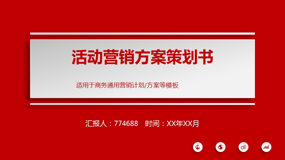 下半年营销策划方案课件.pptx_第1页