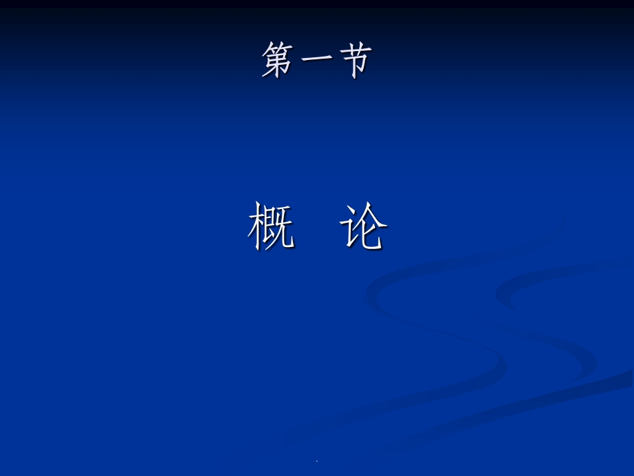 运动系统慢性损伤最新版课件.ppt_第3页