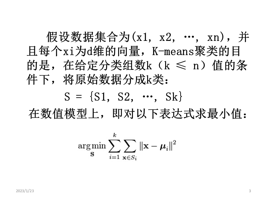 K means聚类算法PPT参考幻灯片课件.ppt_第3页