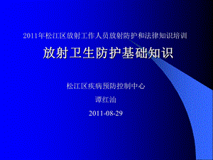 放射卫生防护课件.ppt