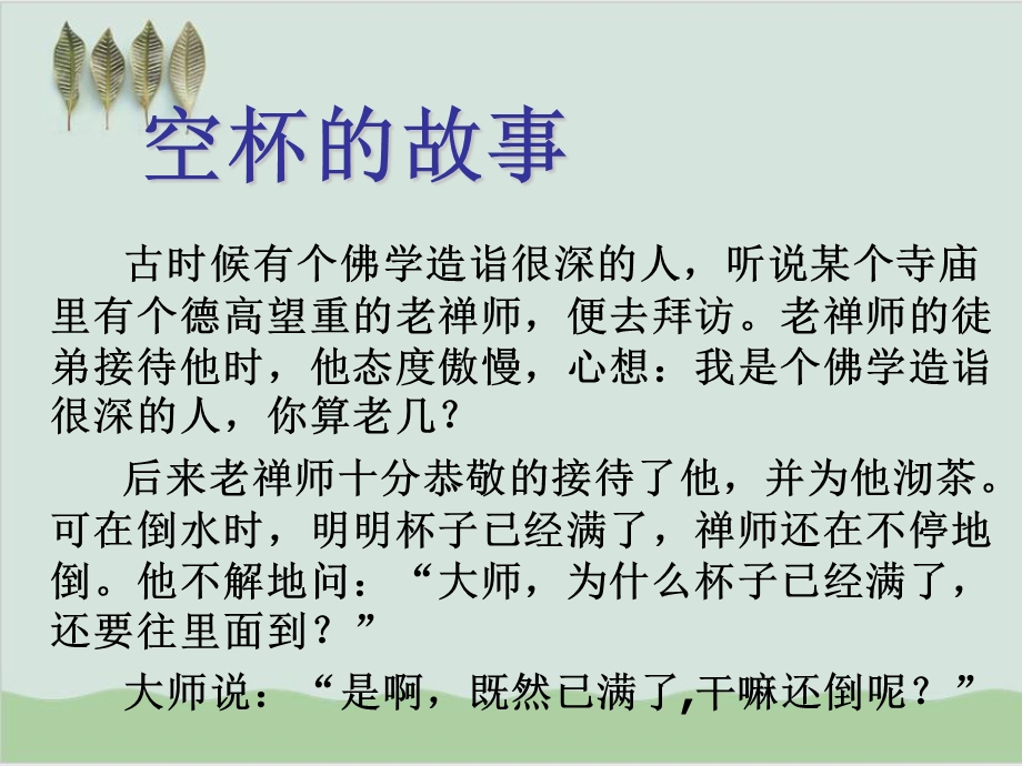 个人培训之销售行业工作心态课件.ppt_第2页