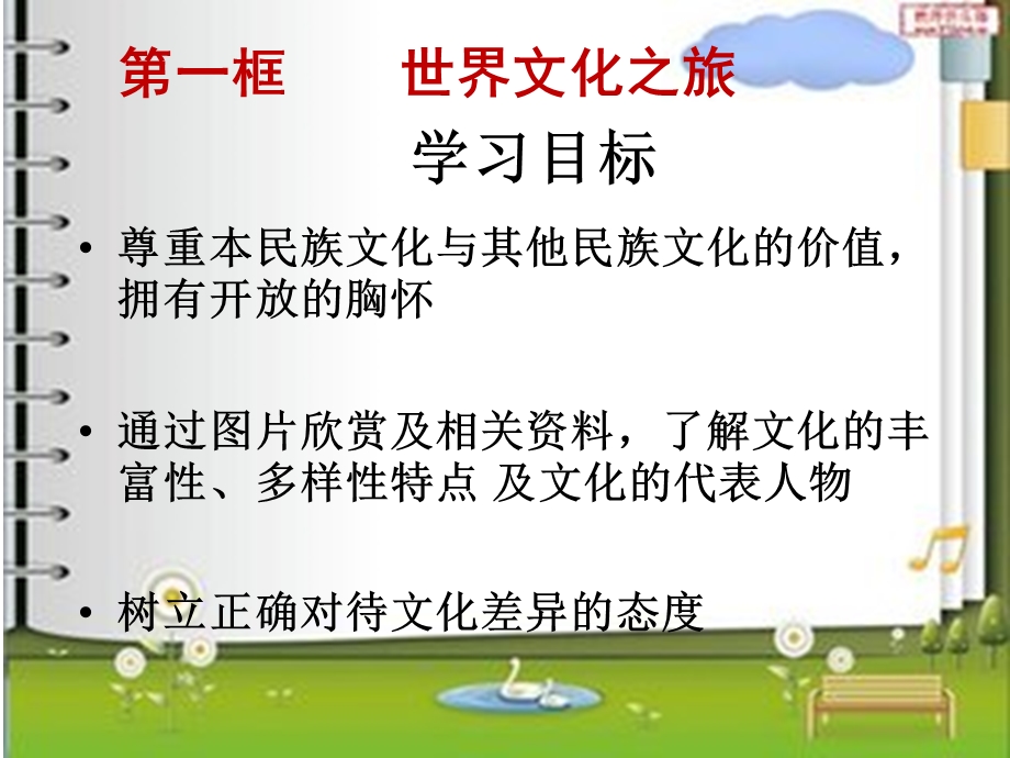 世界文化之旅适用课件.ppt_第3页