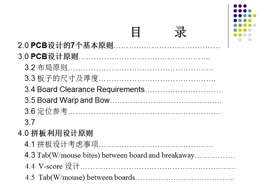 DFM设计规范 stu1 1教程课件.ppt_第2页