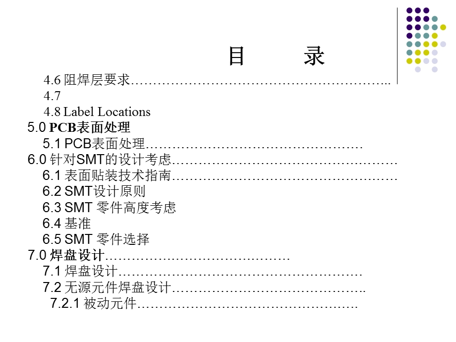 DFM设计规范 stu1 1教程课件.ppt_第3页