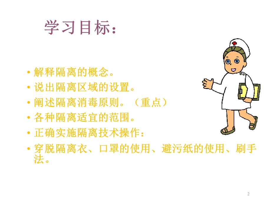 隔离技术ppt课件.ppt_第2页