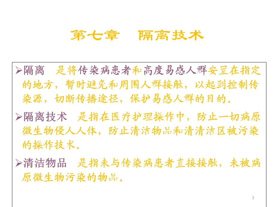 隔离技术ppt课件.ppt_第3页