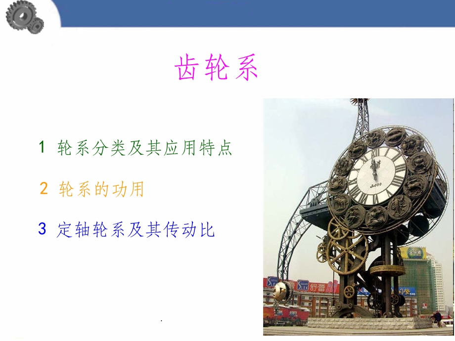 齿轮系课件.ppt_第1页