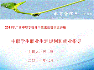 中职学生职业生涯规划与就业指导 课件.ppt