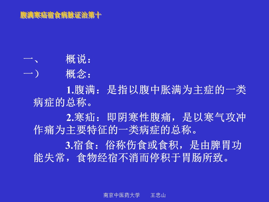 金匮要略腹满寒疝宿食并脉课件.ppt_第1页