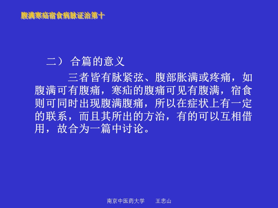 金匮要略腹满寒疝宿食并脉课件.ppt_第2页