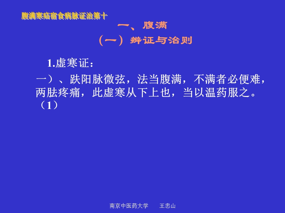 金匮要略腹满寒疝宿食并脉课件.ppt_第3页