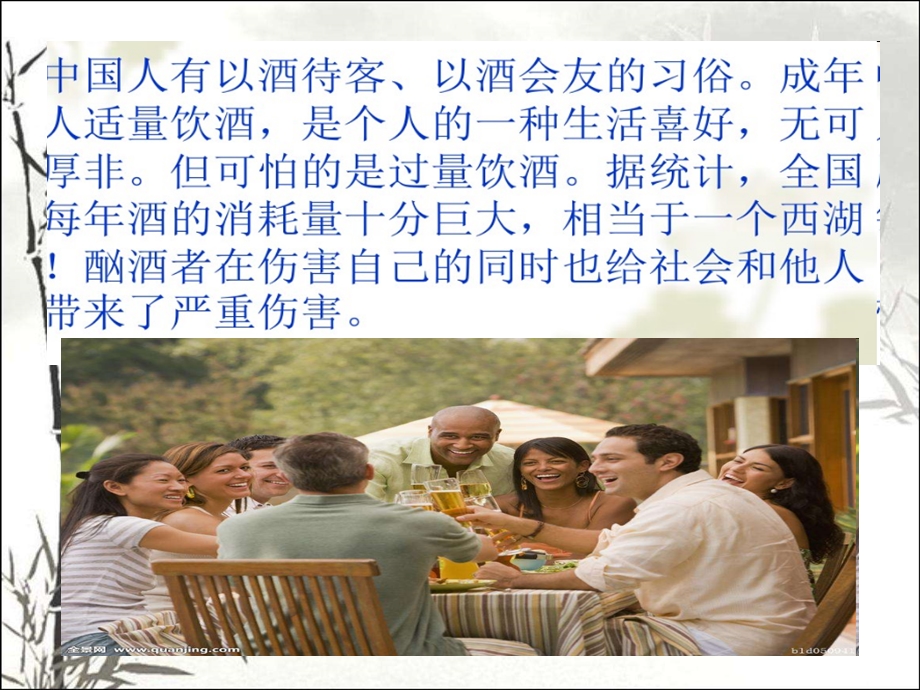 酒醉健康教育课件.ppt_第2页