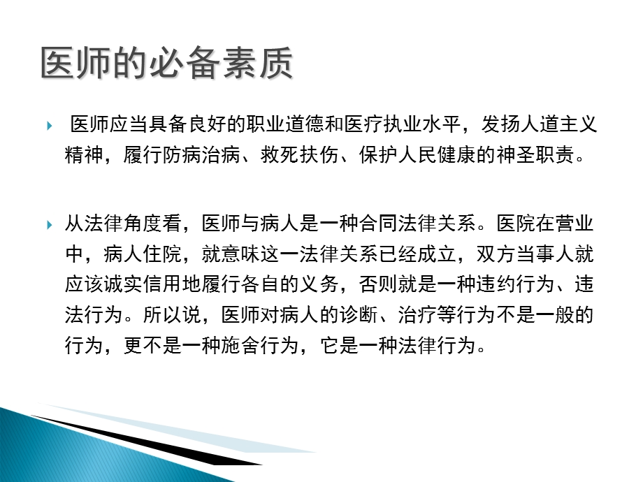 执业医师法律法规课件.ppt_第3页