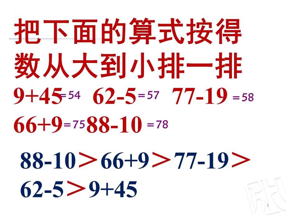 两位数加减两位数解决问题课件.ppt_第1页