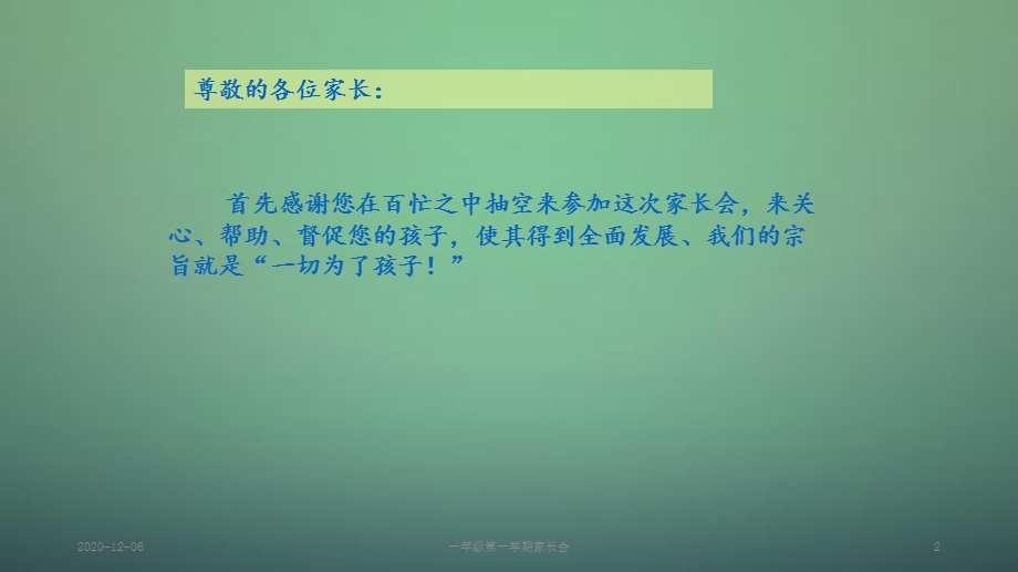 一年级第一学期家长会PPT教案课件.ppt_第2页