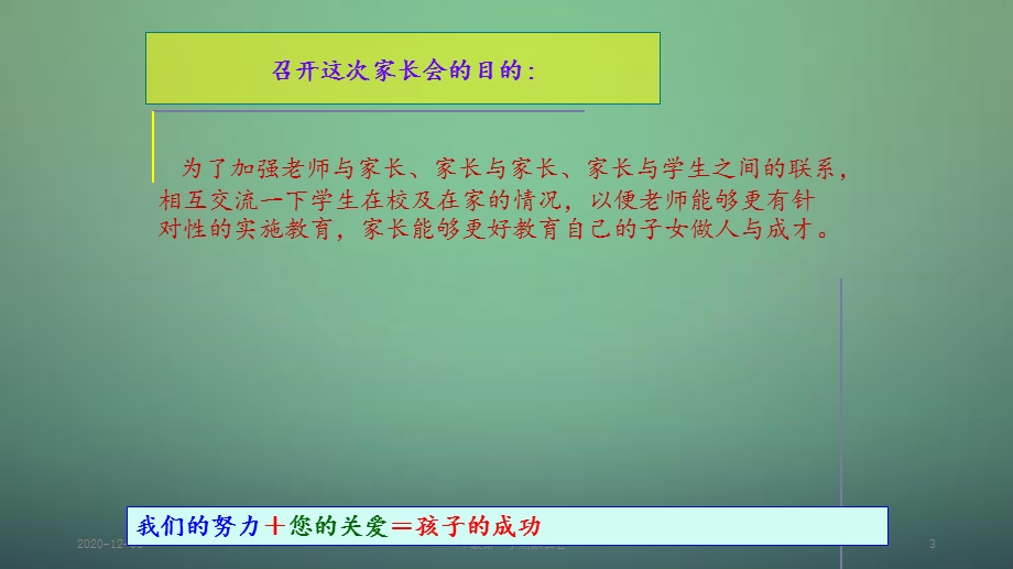 一年级第一学期家长会PPT教案课件.ppt_第3页