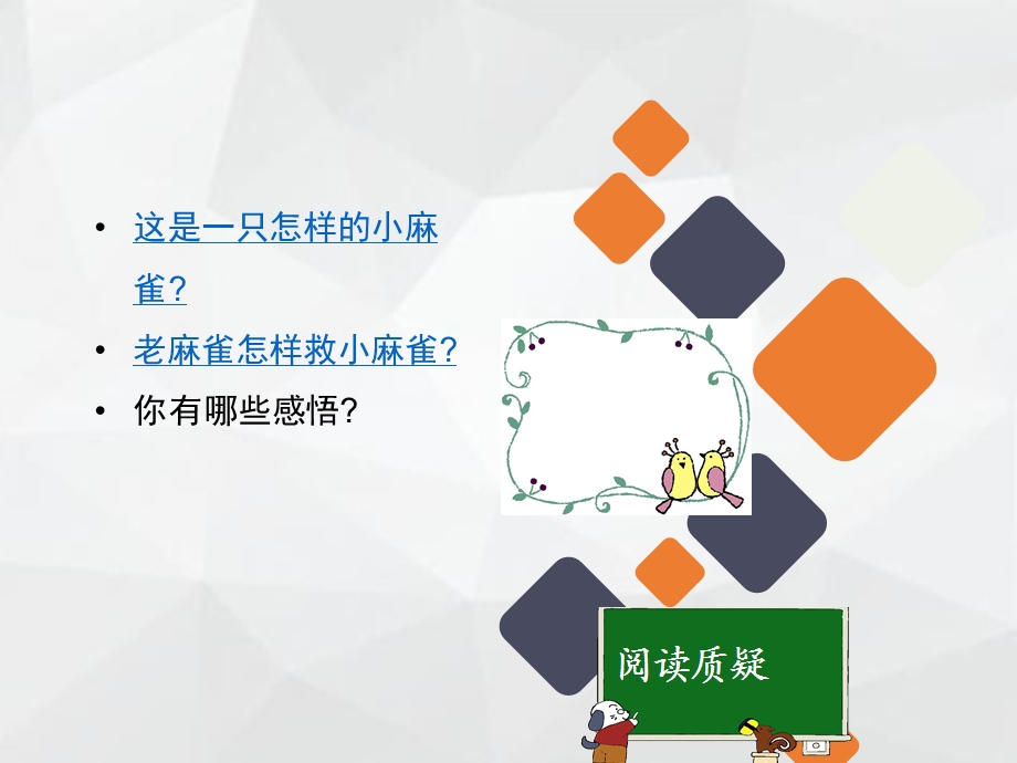 上册 麻雀 2ppt课件.ppt_第3页