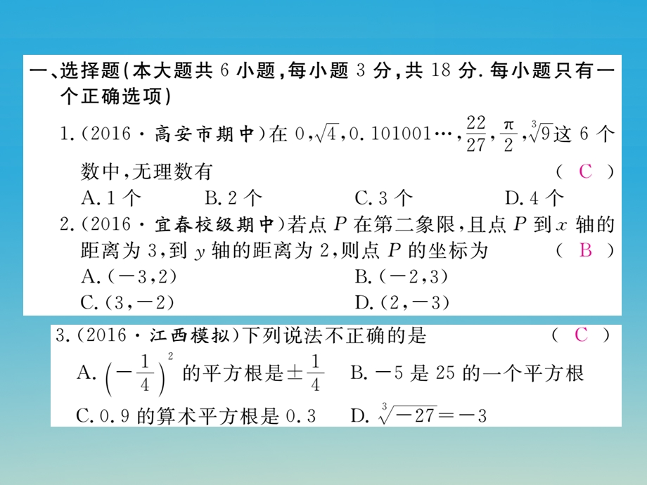 七年级数学下册期中检测卷ppt课件(新版)新人教版.ppt_第2页